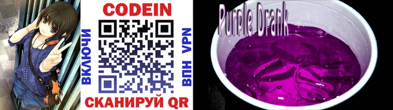 Кодеиновый сироп Lean Purple Drank  наркошоп  Кингисепп 
